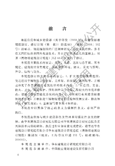 《博物馆建筑设计规范》【编号为JGJ66-2015，自2016年2月1日起实施】