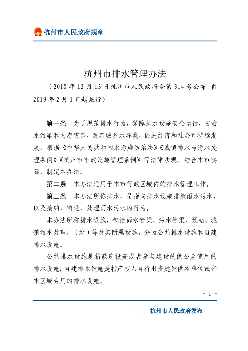 杭州市排水管理办法