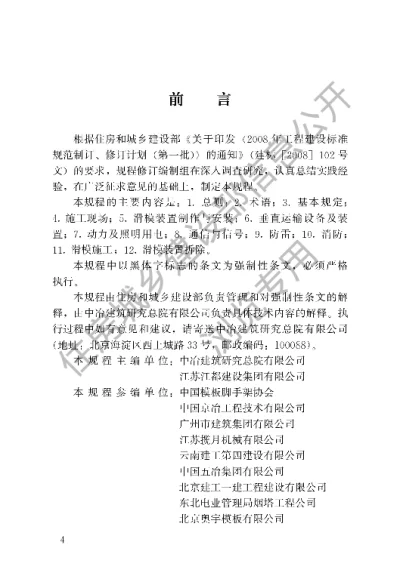 《液压滑动模板施工安全技术规程》【编号为JGJ65-2013，自2014年1月1日起实施】