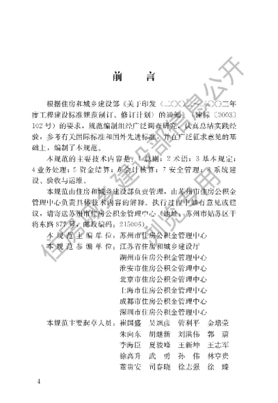 《住房公积金信息系统技术规范》【编号为JGJT388-2016，自2016年7月1日起实施】