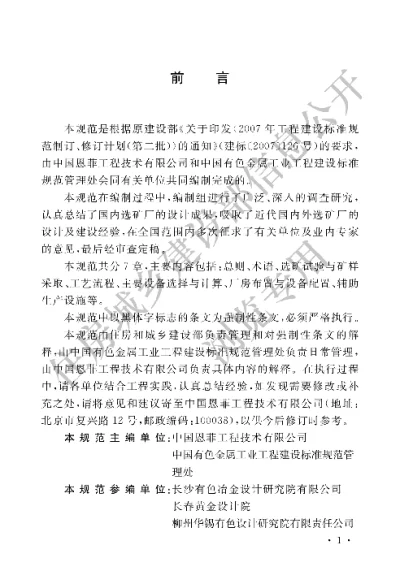 《有色金属选矿厂工艺设计规范》【编号为GB50782-2012，自2013年1月1日起实施】