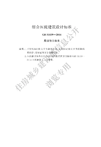 《综合医院建筑设计规范》