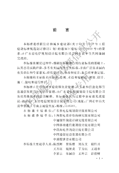 《宽带光纤接入工程技术标准》【编号为GBT51380-2019，自2019年12月1日起实施】