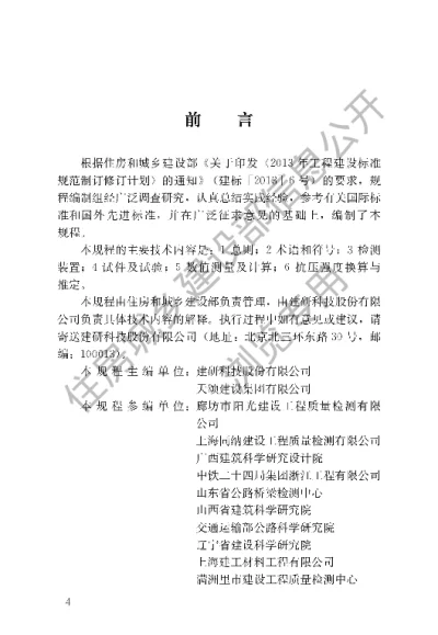 《拉脱法检测混凝土抗压强度技术规程》【编号为JGJT378-2016，自2017年2月1日起实施】