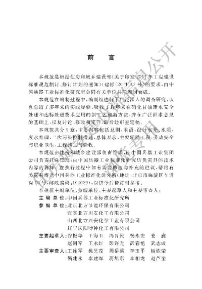 《硝化甘油生产废水处理设施技术规范》【编号为GBT51146-2015，自2016年8月1日起实施】