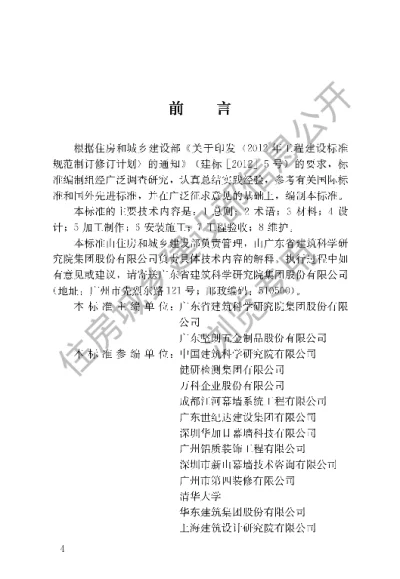 《建筑防护栏杆技术标准》【编号为JGJT470-2019，自2020年6月1日起实施】