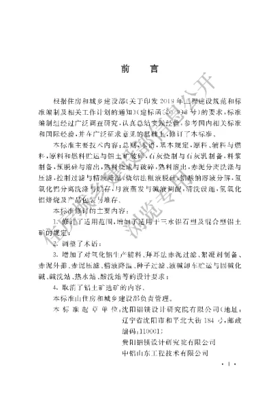 《氧化铝厂工艺设计标准》【编号为GBT50530-2022，自2023年2月1日起实施】