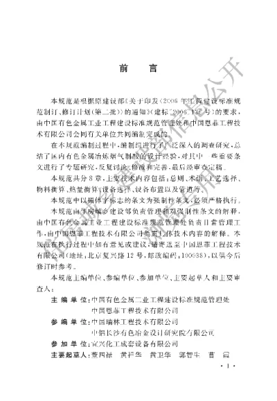 《冶炼烟气制酸工艺设计规范》【编号为GB50880-2013，自2014年6月1日起实施】