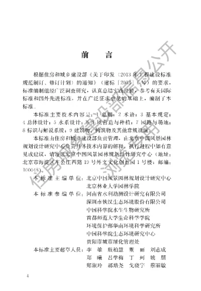 《湿地公园设计标准》【编号为CJJT308-2021，自2022年3月1日起实施】