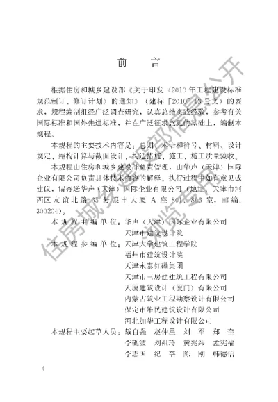 《钢丝网架混凝土复合板结构技术规程》【编号为JGJT273-2012，自2012年10月1日起实施】