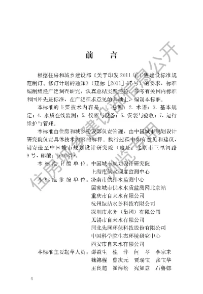 《城镇供水水质在线监测技术标准》【编号为CJJT 271-2017，自2018年6月1日起实施】
