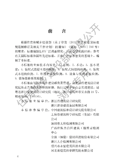 《装配式住宅建筑检测技术标准》【编号为JGJT485－2019，自2020年6月1日起实施】