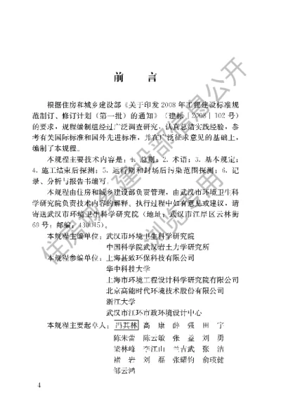 《生活垃圾填埋场防渗土工膜渗漏破损探测技术规程》【编号为CJJT214-2016，自2016年9月1日起实施】
