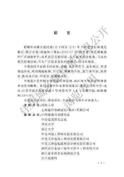 《吹填土地基处理技术规范》【编号为GBT51064-2015，自2015年11月1日起实施】