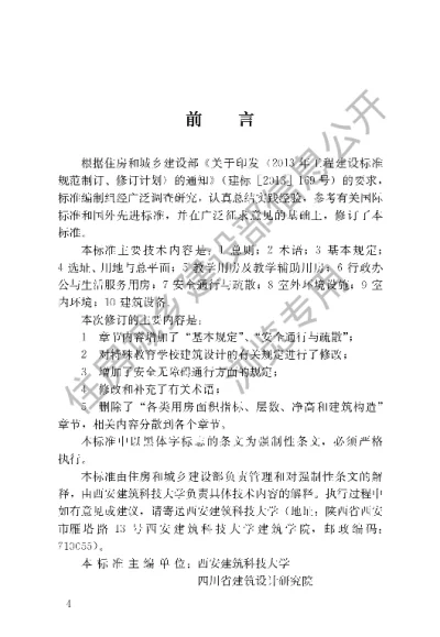 《特殊教育学校建筑设计标准》【编号为JGJ76－2019，自2020年3月1日起实施】