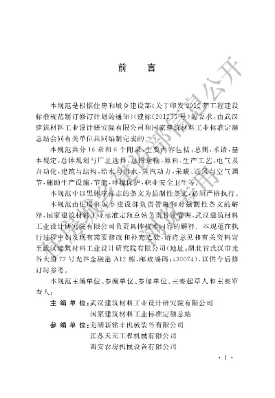 《加气混凝土工厂设计规范》【编号为GB50990-2014，自2015年1月1日起实施】
