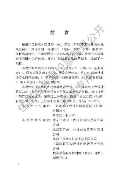 《城镇给水膜处理技术规程》【编号为CJJT251-2017，自2017年7月1日起实施】