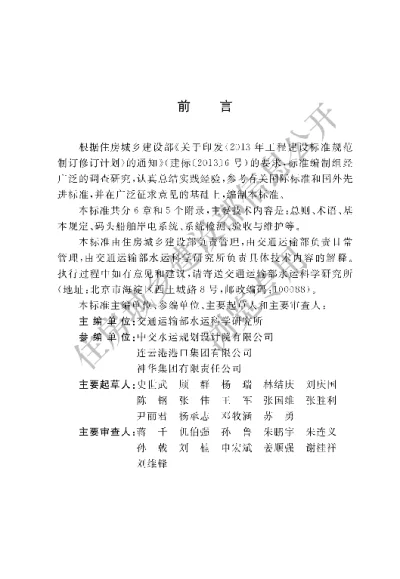 《码头船舶岸电设施工程技术标准》【编号为GBT51305-2018，自2018年12月1日起实施】
