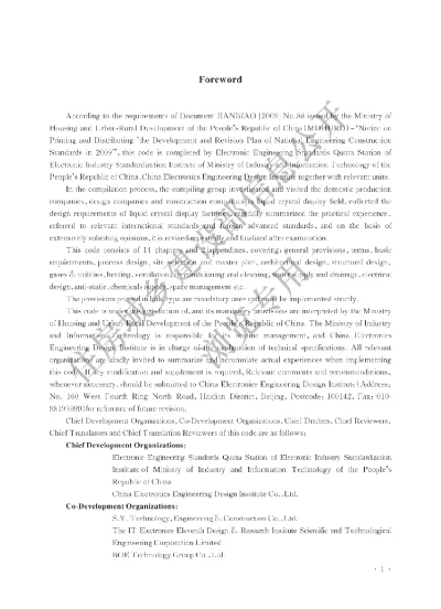 《薄膜晶体管液晶显示器工厂设计规范》