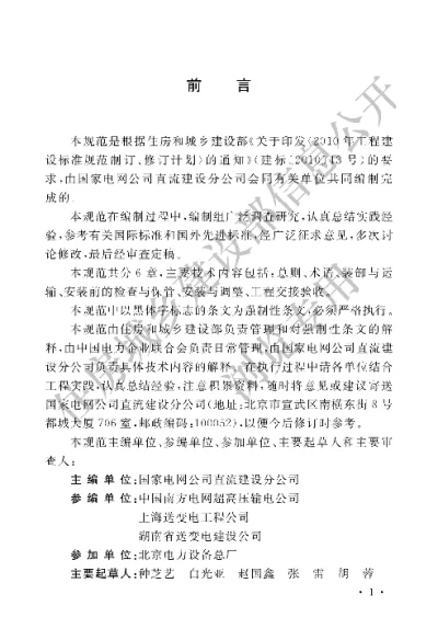 《±800KV及以下换流站干式平波电抗器施工及验收规范》【编号为GB50774-2012，自2012年12月1日起实施】