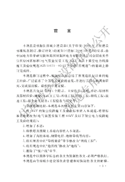 《电气装置安装工程66kV及以下架空电力线路施工及验收规范》【编号为GB50173-2014，自2015年1月1日起实施】