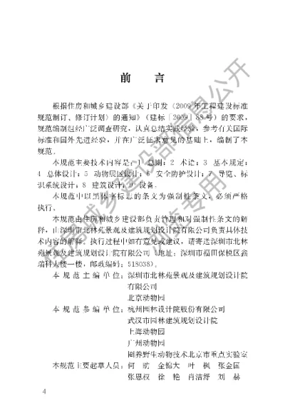 《动物园设计规范》【编号为CJJ267-2017，自2017年9月1日起实施】