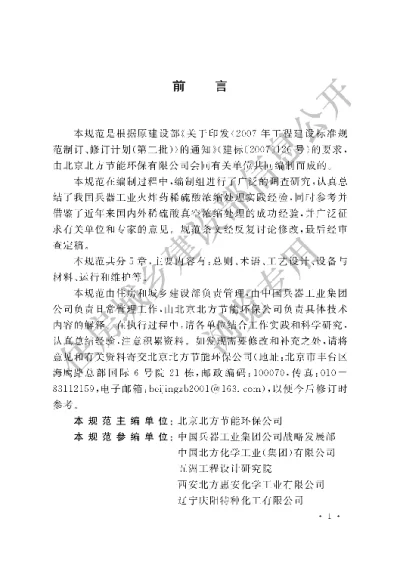 《稀硫酸真空浓缩处理技术规范》【编号为GBT50815-2013，自2013年5月1日起实施】