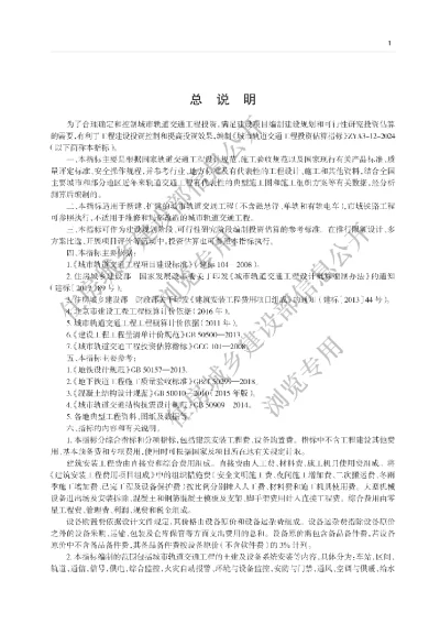 《城市轨道交通工程投资估算指标》