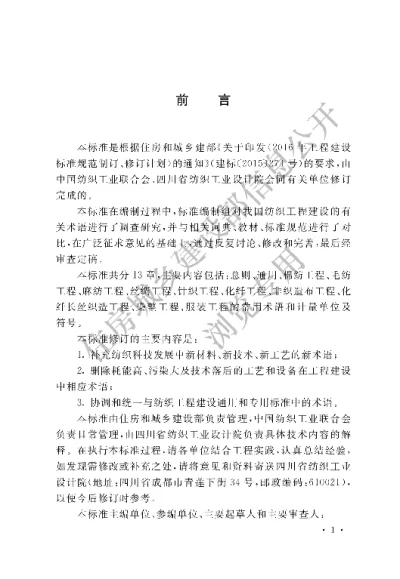 《纺织工程常用术语、计量单位及符号标准》【编号为GBT50597-2019，自2019年10月1日起实施】