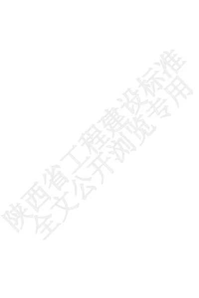 陕西省工程建设标准-城镇小区改造数字测绘技术规程【2025-07-31发布】