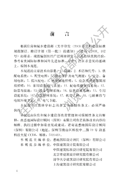 《体育建筑电气设计规范》【编号为JGJ354-2014，自2015年5月1日起实施】