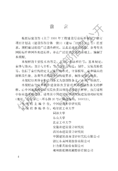 《索结构技术规程》【编号为JGJ257-2012，自2012年8月1日起实施】