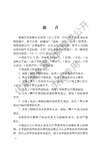 《剧场建筑设计规范》【编号为JGJ57-2016，自2017年3月1日起实施】