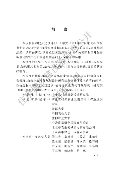 《农业温室结构设计标准》【编号为GBT51424-2022，自2022年5月1日起实施】