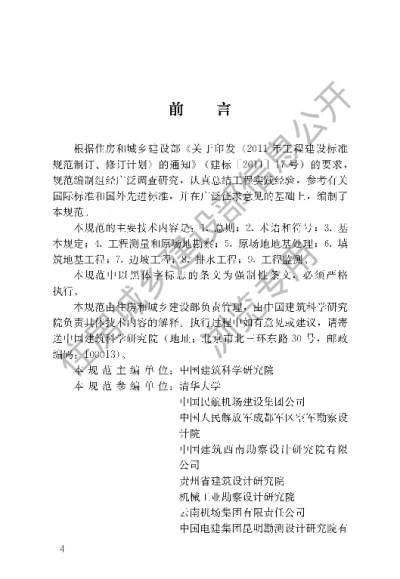 《高填方地基技术规范》【编号为GB51254-2017，自2018年4月1日起实施】