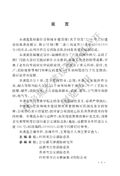 《酒厂设计防火规范》【编号为GB50694-2011，自2012年6月1日起实施】