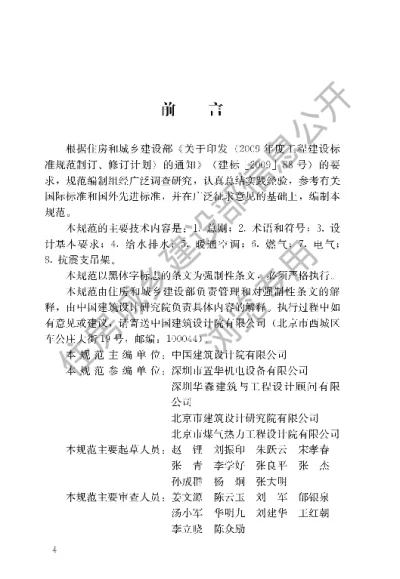 《建筑机电工程抗震设计规范》【编号为GB50981-2014，自2015年8月1日起实施】