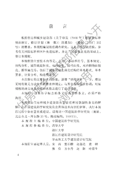 《钢筋混凝土薄壳结构设计规程》【编号为JGJ22-2012，自2012年8月1日起实施】