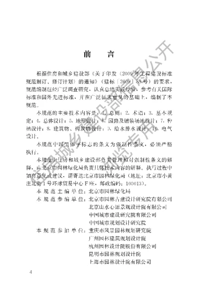 《公园设计规范》【编号为GB51192-2016，自2017年1月1日起实施】