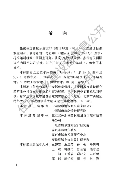 《城镇绿道工程技术标准》【编号为CJJT304-2019，自2020年6月1日起实施】