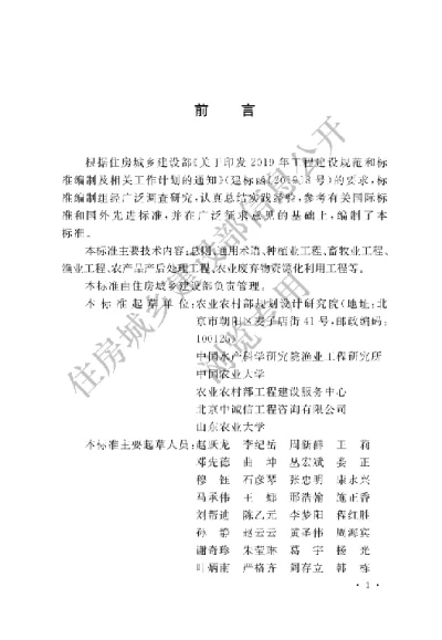 《农业工程术语标准》【编号为GBT51461-2024，自2024年8月1日起实施】