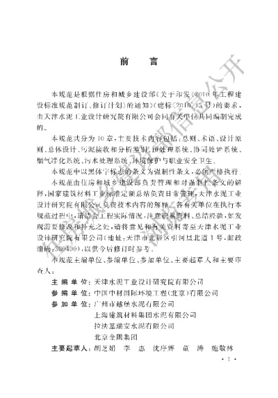 《水泥窑协同处置污泥工程设计规范》【编号为GB50757-2012，自2012年8月1日起实施】