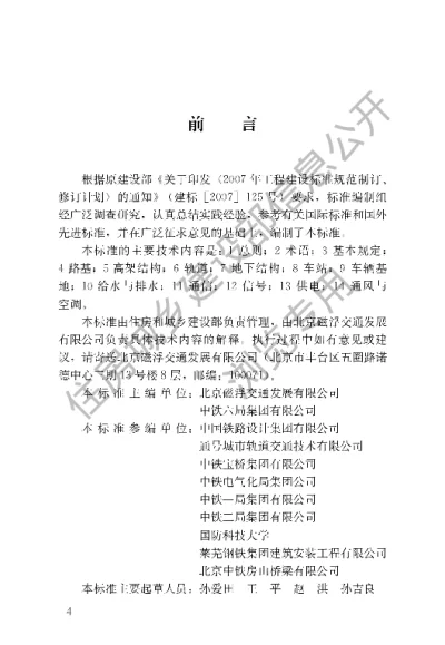 《中低速磁浮交通工程施工及验收标准》【编号为CJJT303-2020，自2020年10月1日起实施】