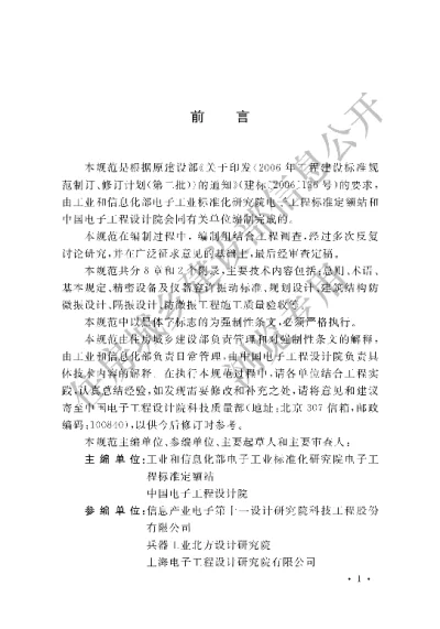 《电子工业防微振工程技术规范》【编号为GB51076-2015，自2015年9月1日起实施】