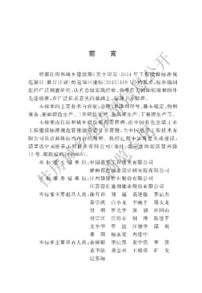 《锂冶炼厂工艺设计标准》【编号为GBT51382-2019，自2019年12月1日起实施】