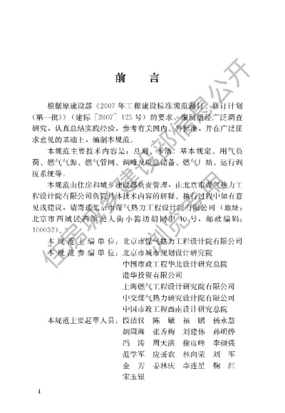 《城镇燃气规划规范》【编号为GBT51098-2015，自2015年11月1日起实施】