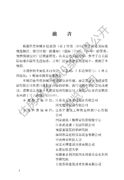 《冲击回波法检测混凝土缺陷技术规程》【编号为JGJT411-2017，自2017年11月1日起实施】