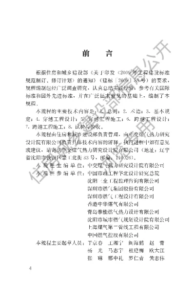 《城镇燃气管道穿跨越工程技术规程》【编号为CJJT250-2016，自2016年12月1日起实施】