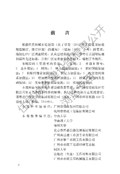 《城市桥梁结构加固技术规程》【编号为CJJT239-2016，自2017年5月1日起实施】