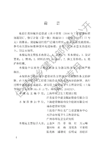 《城市户外广告设施技术规范》【编号为CJJ149-2010，自2011年2月1日起实施】